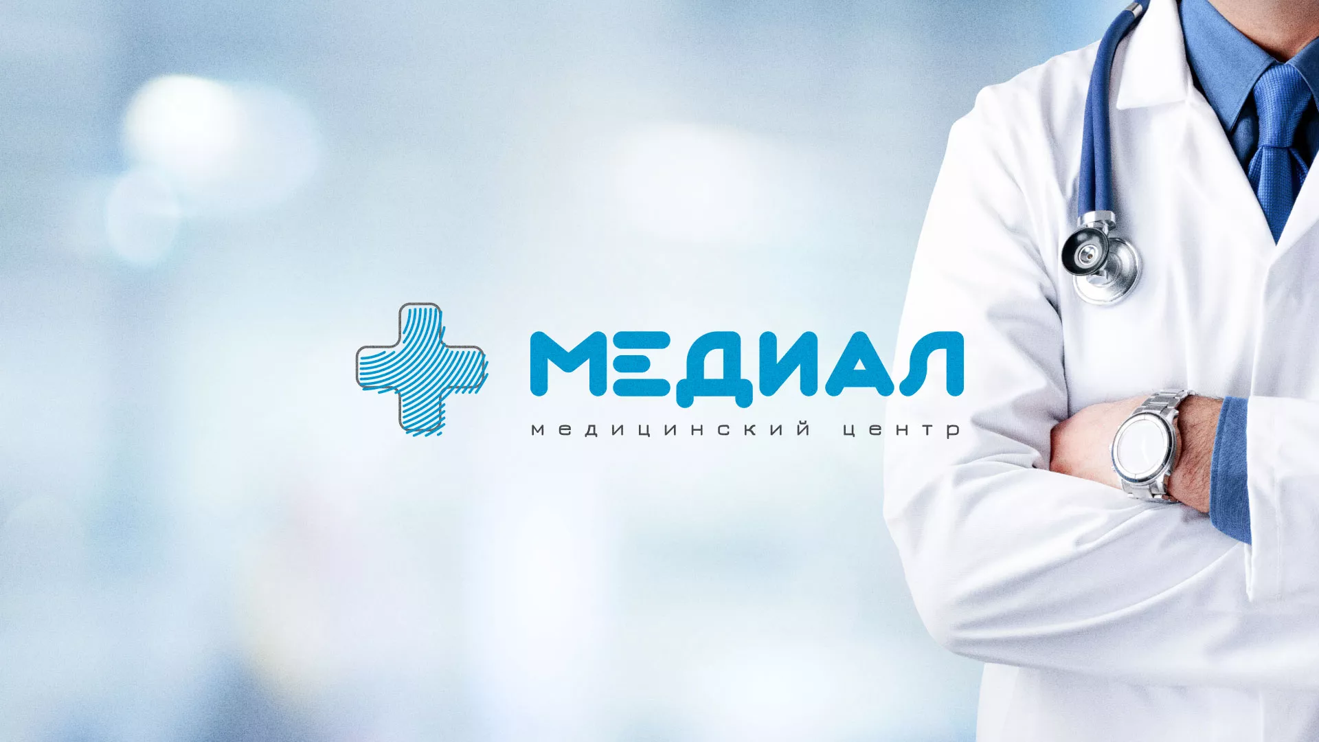 Создание сайта для медицинского центра «Медиал» в Мышкине